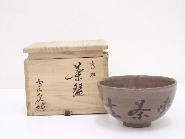 宗 sou::お茶道具・着物のお店